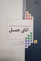 مجموعه آزمون های کارشناسی ارشد وزارت بهداشت اتاق عمل